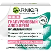 Крем гель для лица  Garnier Гиалуроновый Алоэ днев увл 50 мл C6394901
