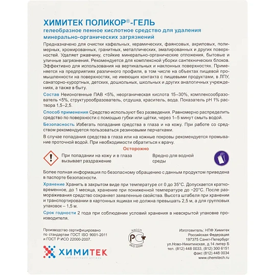 Профхим сантех кисл гель д/компл. уборки,с дез-эфф ХИМИТЕК/ПОЛИКОР-ГЕЛЬ,5л