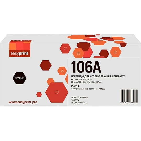 Картридж лазерный EasyPrint LH-W1106A W1106A чер. для HP 107a/MFP 135a