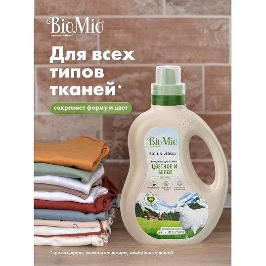 Гель для стирки BioMio BIO GEL LAUNDRY COLORS&WHITES универсальный, 900 мл