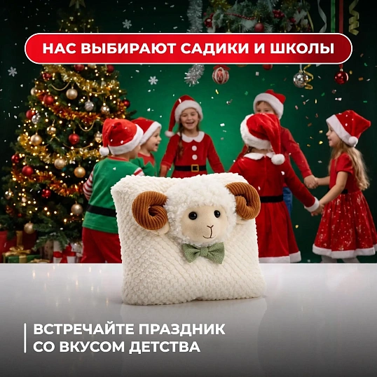 Новогодний сладкий подарок Подушка соня Подушка 1000 грамм, K235