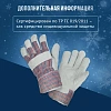 Перчатки защитные спилковые комбинированные утепленные
