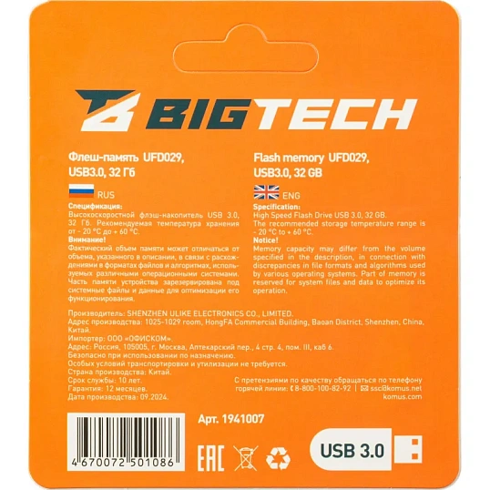 Флеш-память BigTech UFD029, USB3.0, 32GB