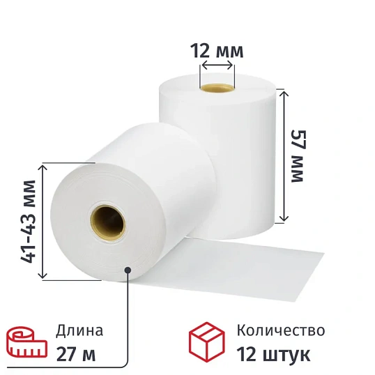 Ролики для касс 57х40х12 (27м) из т/б 12шт/уп., 13 уп/кор (858923)