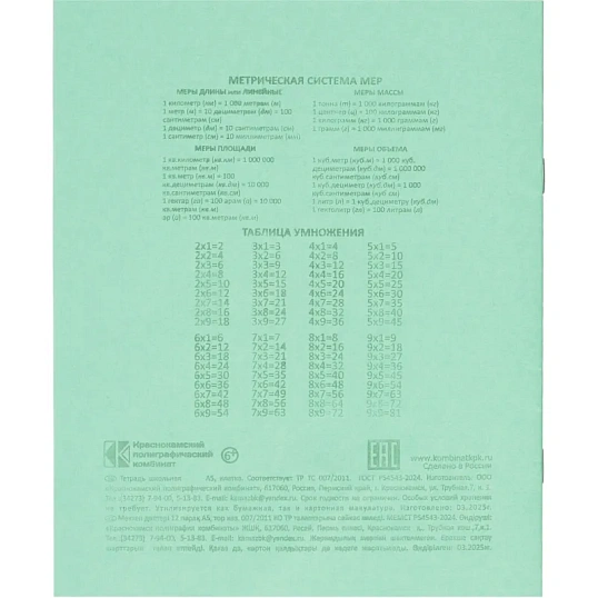 Тетрадь 24л.клетка,офсет №1,бел 92%,обл.зеленая,скрепка 024ТУ11С5 200шт/уп
