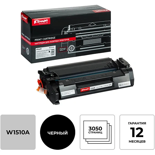 Картридж лазерный Комус W1510A чер. для HP LaserJet Pro 4003n/MFP4103fdn
