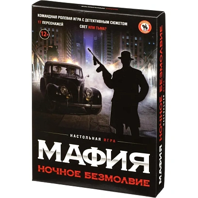 Игра Мафия Ночное безмолвие 50164
