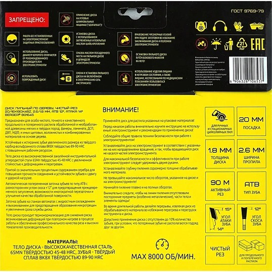 Диск пильный по дереву BERGER, d190x20/16мм, 48зуб, чистый рез (BG1645)