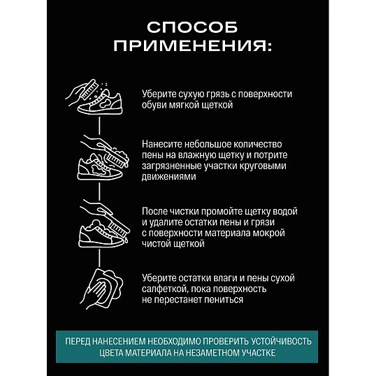 Очиститель - пена для обуви и одежды без запаха SIBEARIAN (150мл),1805