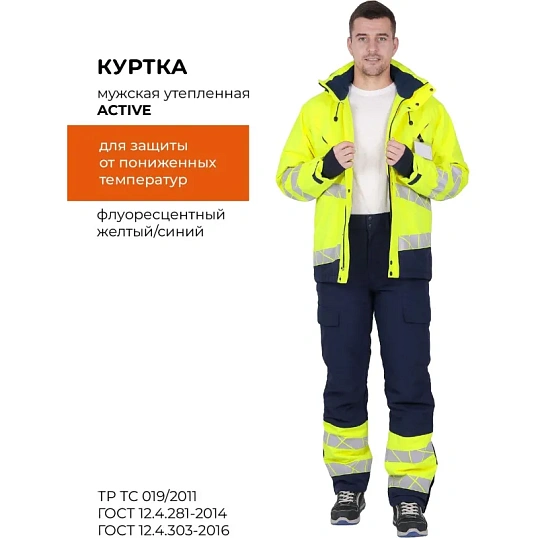 Куртка рабочая зимняя муж ACTIVE ф.жел/син (Кур 021)104-108 (52-54)/170-176