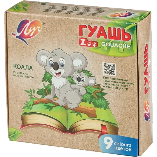 Гуашь ZOO Луч 9 цв., 15 мл, 25С 1532-08