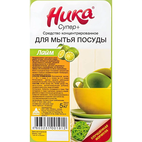Средство профессиональное концентрированное для мытья посуды Ника Супер+ Лайм 5 кг