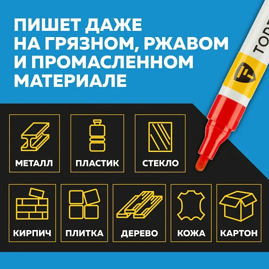 Маркер лаковый TOPFORT Paint 4 мм красный