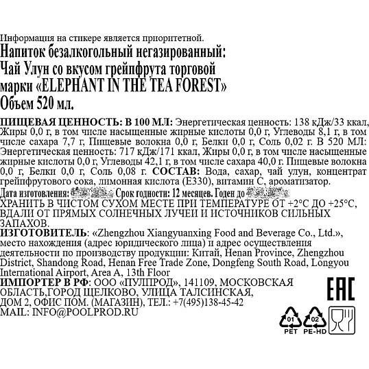 Чай холодный Elephant in the Tea Forest Улун со вкус грейпф негаз ПЭТ 0,52л