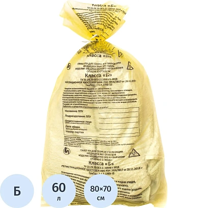 Пакет для мед.отходов кл.Б желтый 700х800х12мкм, 60 л, 100 шт/уп, СЗПИ