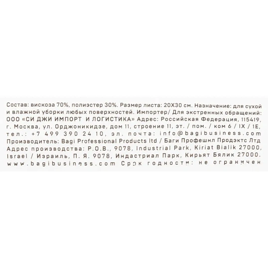 Салфетки хозяйственные Bagi ЧУДО ТРЯПКА спанлейс 45г/м2, 20х30см, 70л/рул