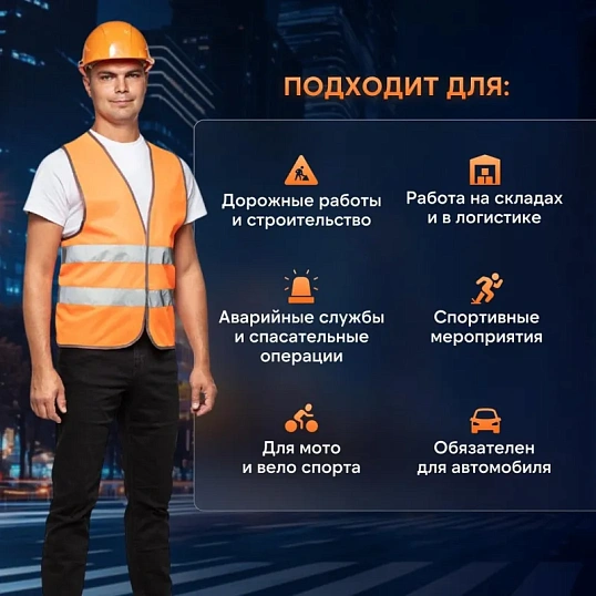 Жилет сигнальный Тип1Е, цв.оранж.(р.L-XL/48-54)