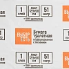 Бумага туалетная Выбор есть 1сл белая с тиснением 51м 72рул/уп