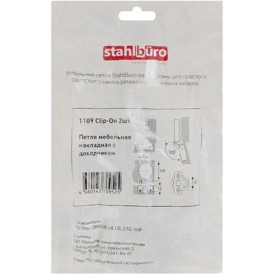 Петля УЗК_мини StahlBuro 103х62 D26 Clip-On полунакладная(15904)хром 2шт/уп