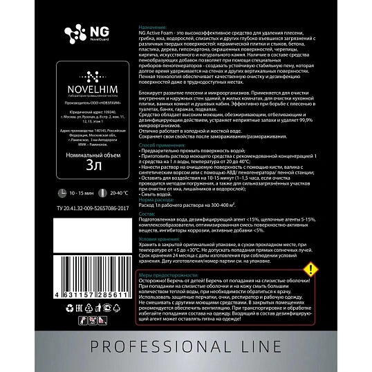 Средство для сантехники  антиплесень ХЛОР NG/118 ACTIVE FOAM, 3л