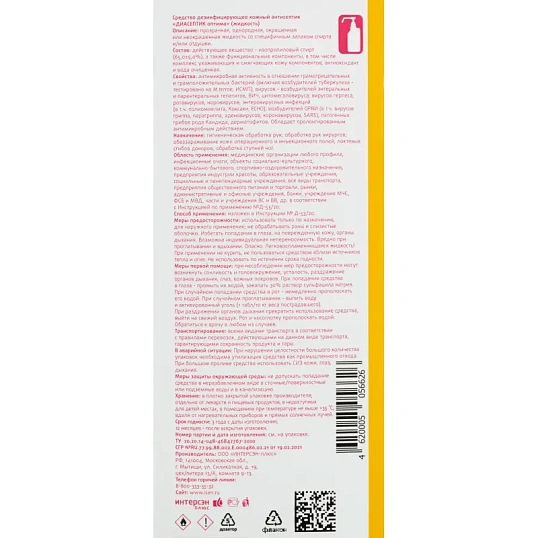 Антисептик кожный Диасептик Оптима, 1 л (с дозатором)