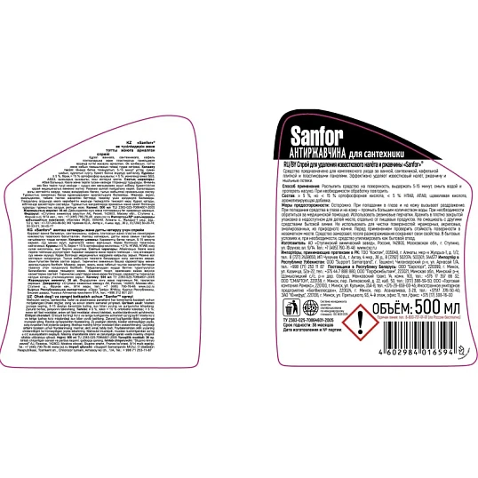 Средство для сантехники от налета и ржавчины SANFOR, 500мл триггер