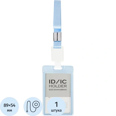 Бейдж Deli 64803 вертик.,с держат.,вкладыш:89x54мм,влагозащ.,голубой,блист