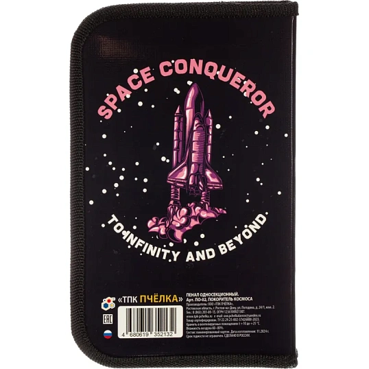 Пенал односекционный большой ПО-02, ПОКОРИТЕЛЬ КОСМОСА 2024