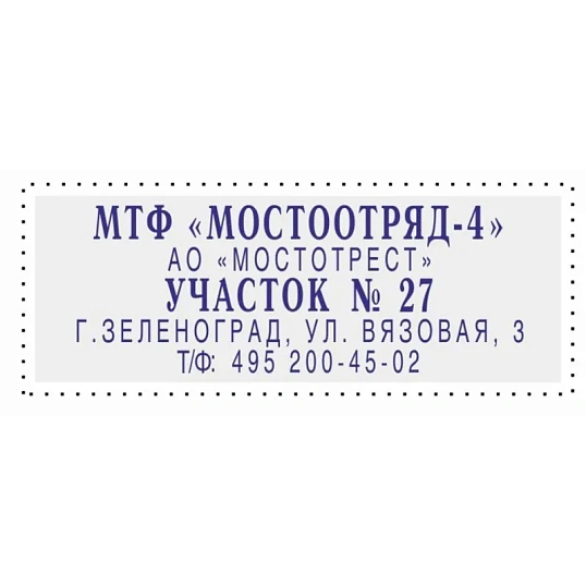 Штамп самонаборный Attache 1-5 стр. 58х22 8053