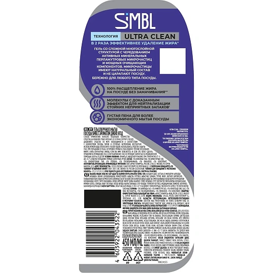 Средство для мытья посуды SIMBL С АРОМАТОМ ДИКИХ ЯГОД гель, 450МЛ