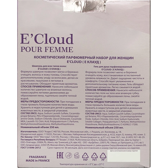 Подарочный набор 141 E'CLOUD (Шампунь 250 + Гель д/душа 250) ЖЕН