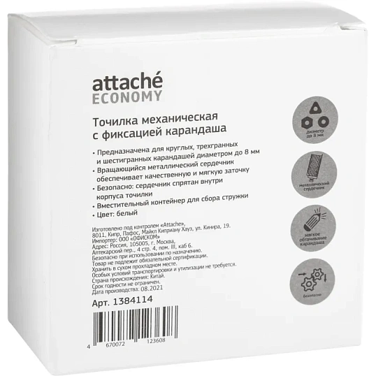 Точилка механическая Attache Economy, 8 мм, фиксация карандаша, белая