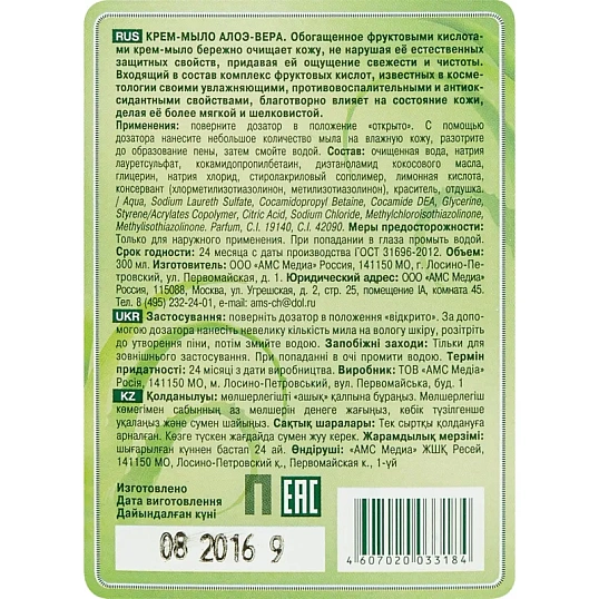 Крем-мыло жидкое РУССКИЕ ТРАВЫ 300мл пуш-пул Алоэ-Вера