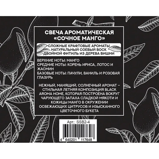 Свеча Сочное манго 200 мл, SSB200-4