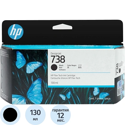Картридж струйный HP 738 Матовый черный/Matte black, 130 мл (498N4A)