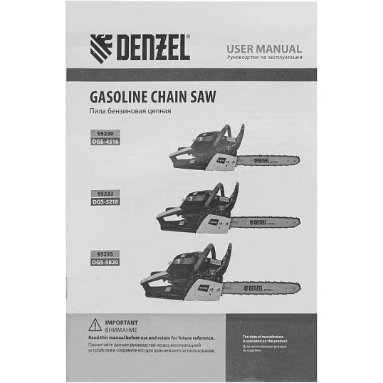 Пила цепная бензиновая DENZEL DGS-4516 (шина 40 см, 57 зв.) (95230)