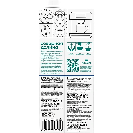 Сливки Северная Долина (Prof) ультрапастериз 10% 1л