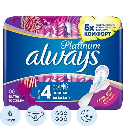 Прокладки женские гигиенические ALWAYS Ultra Platinum Night Single 6 шт