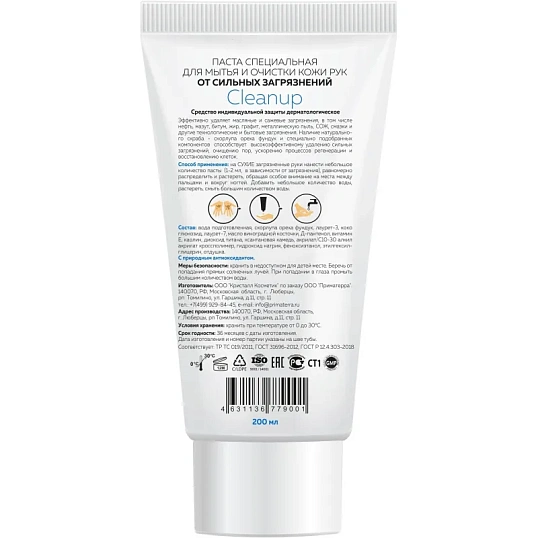 Паста очищающая М SOLO Cleanup для рук с натуральн 200 мл