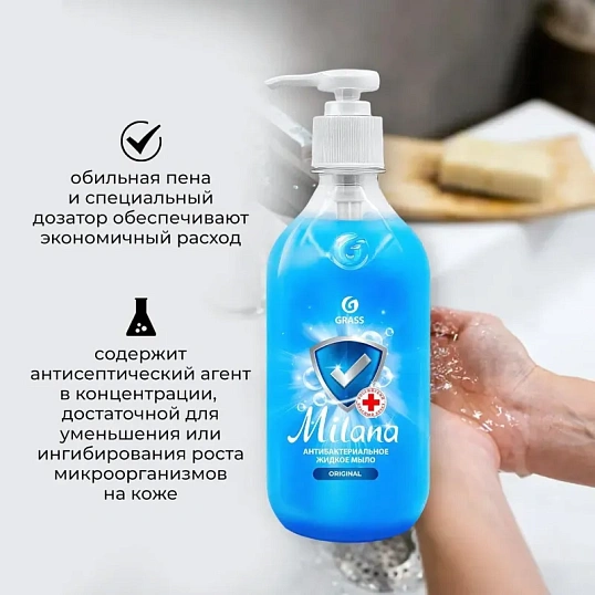 Мыло жидкое Grass Milana антибактериальное Original 500мл