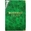 Обложка для военного билета Глянец,тисн.золото ВОЕННЫЙ БИЛЕТ, 2уголка