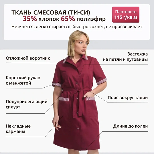 Халат для горничных и уборщиц у01-ХЛ кор.рукав бордо(р.60-62)170-176