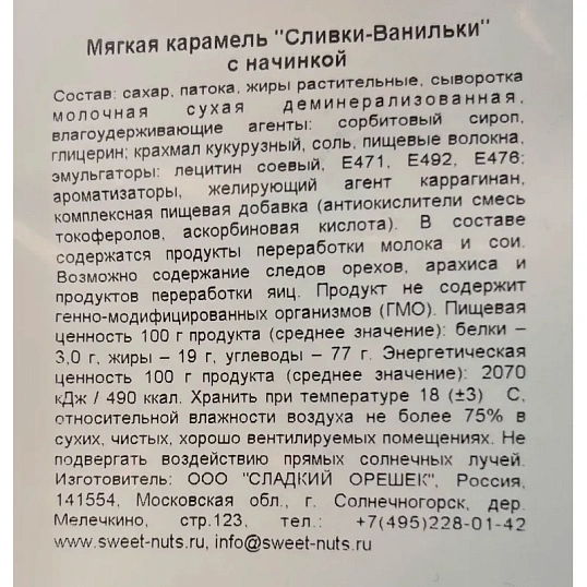 Конфеты шоколадные Сливки-Ванильки, 1кг