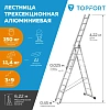 Лестница трехсекционная алюминиевая 3х9 ступеней TOPFORT