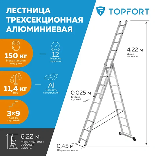 Лестница трехсекционная алюминиевая 3х9 ступеней TOPFORT