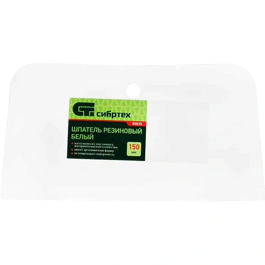 Шпатель белая резина 150 мм Сибртех 85835