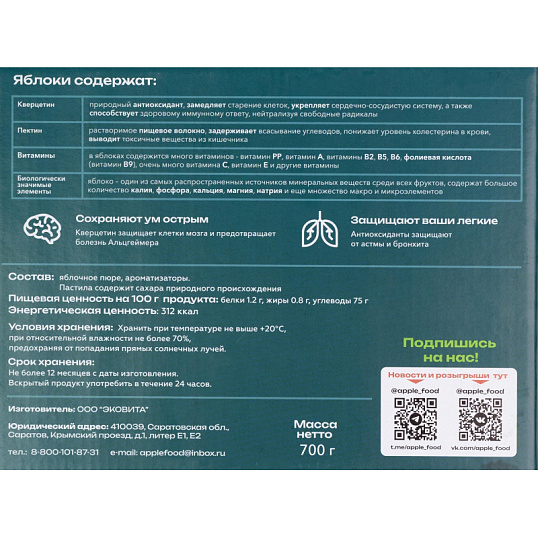 Пастила Apple Food асс. слив_барб_груш_абрик_клуб_л.яг_виш_ябл, ТВ-кор,700г