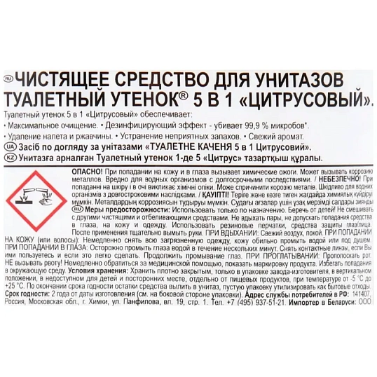 Средство для сантехники Туалетный Утенок  Цитрусовый для унитаза  900 мл