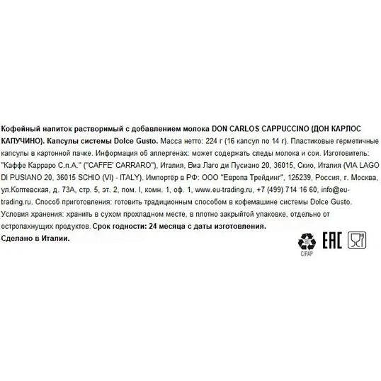 Кофе в капсулах Don Carlos Cappucino (DG), 16шт/уп