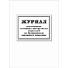 Журнал регистр.сезонного инстр-жа водит.по без-ти дорож.движ. 64стр КЖ-4484